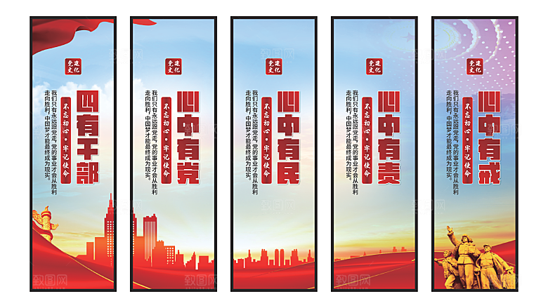 四有干部党建挂画