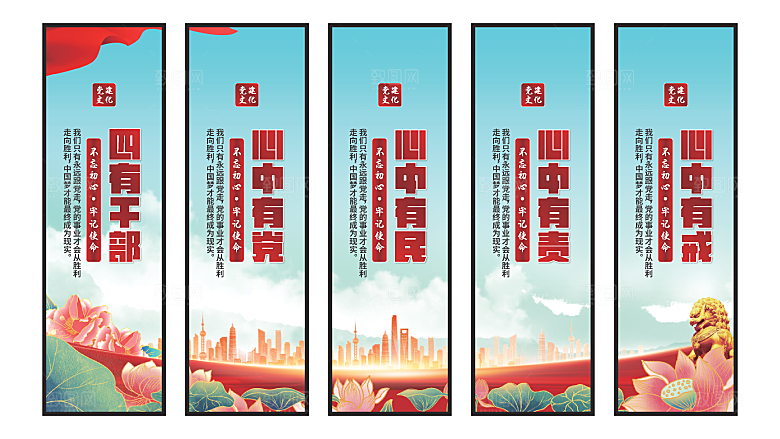 四有干部党建挂画