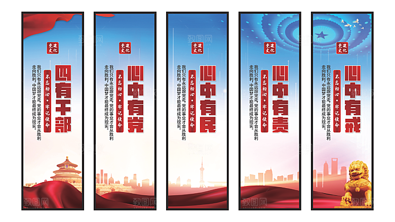 四有干部党建挂画