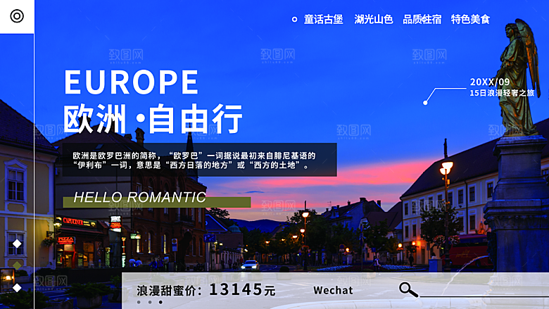 欧洲旅行宣传海报