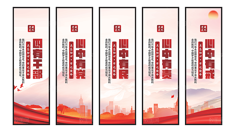 四有干部党建挂画