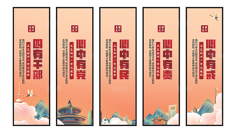 四有干部党建挂画