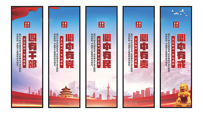 四有干部党建挂画