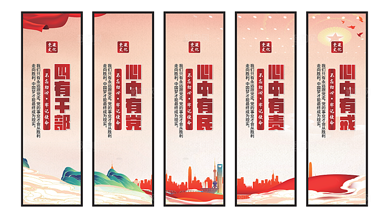 四有干部党建挂画
