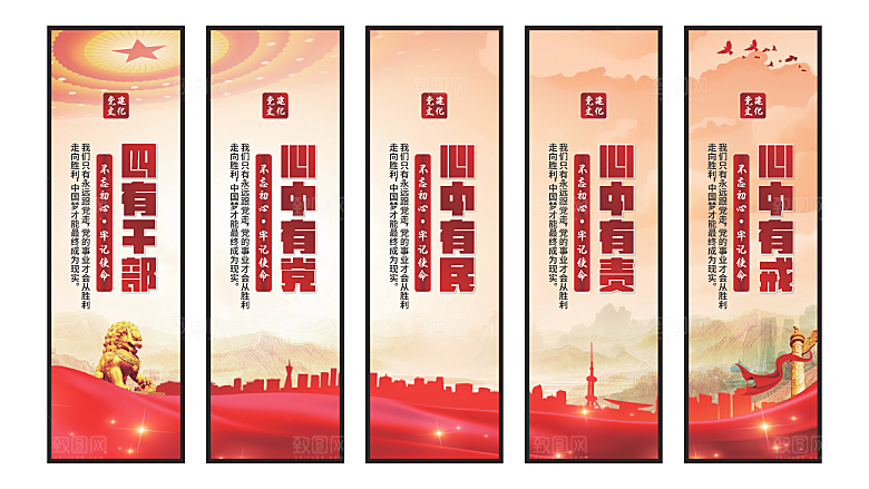 四有干部党建挂画