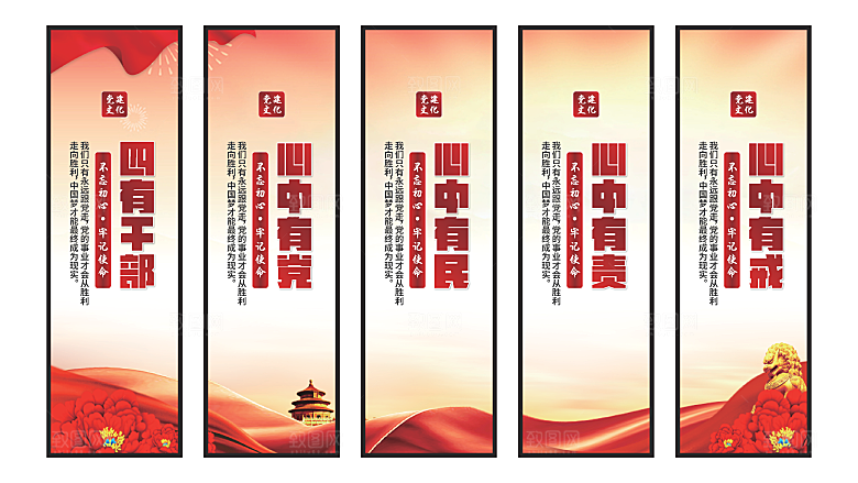 四有干部党建挂画
