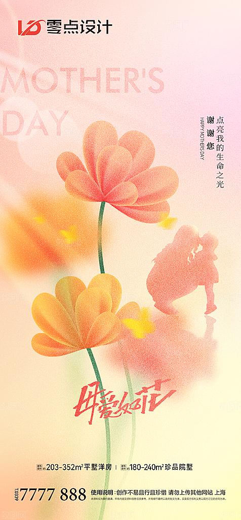 母亲节节日简约大气海报