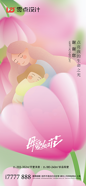 母亲节节日简约大气海报