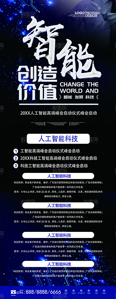 人工智能科技展架