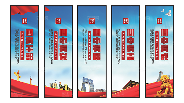 四有干部党建挂画系列
