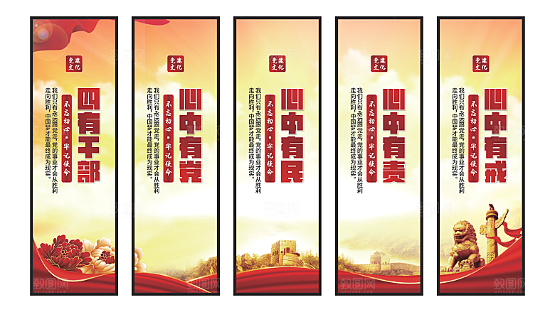 四有干部党建挂画系列