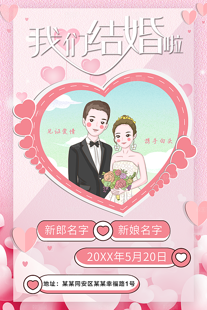 我们结婚啦百年好合