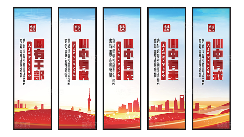 四有干部党建挂画系列