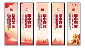 四有干部党建挂画系列