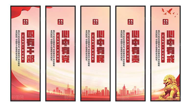 四有干部党建挂画系列