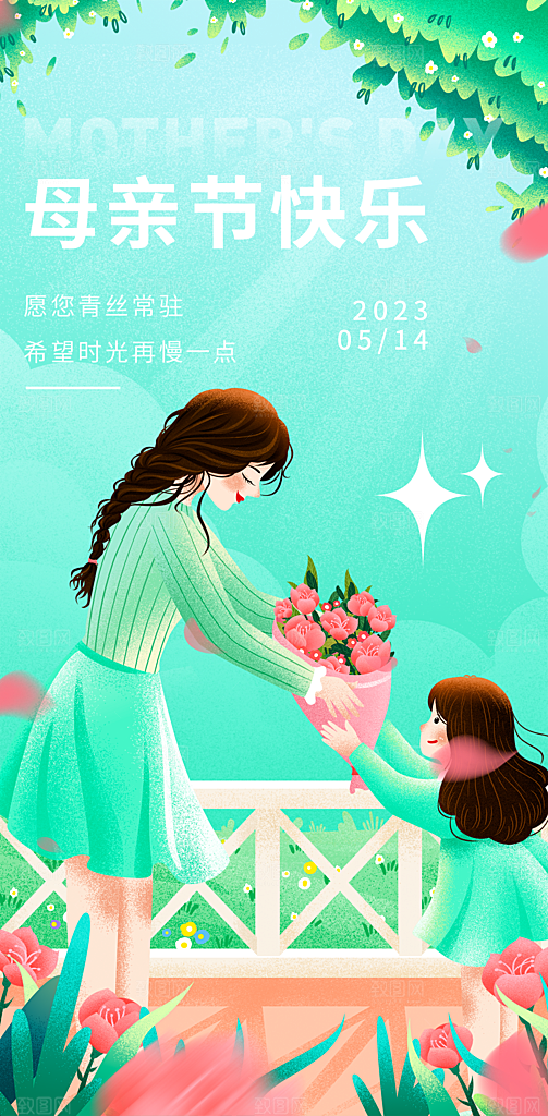 母亲节节日简约大气海报