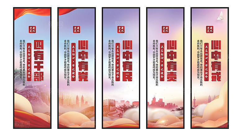 四有干部党建挂画系列