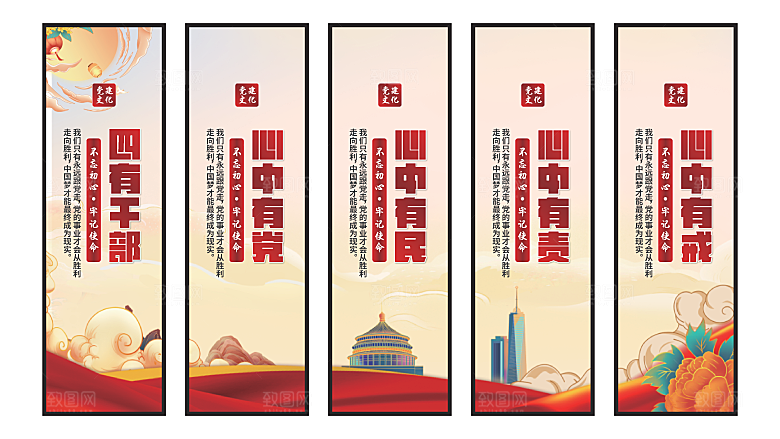 四有干部党建挂画系列