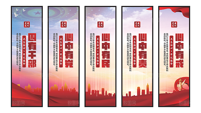 四有干部党建挂画系列