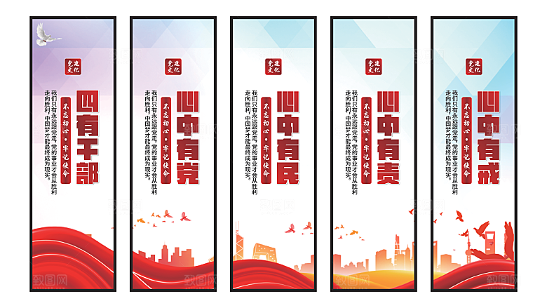 四有干部党建挂画系列