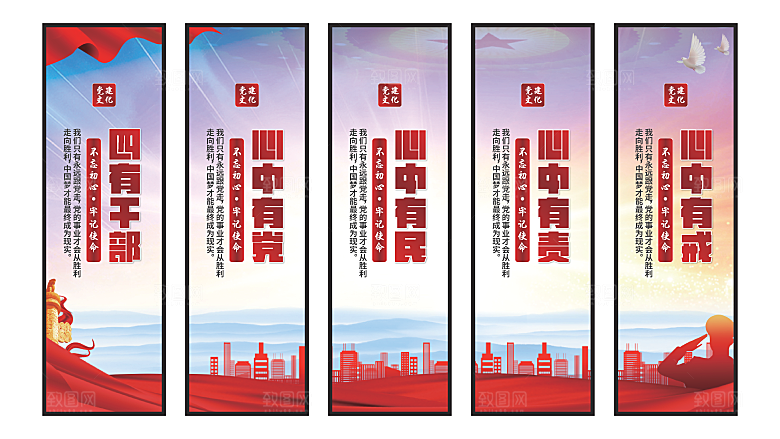 四有干部党建挂画系列