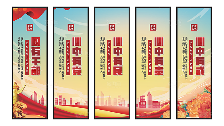 四有干部党建挂画系列