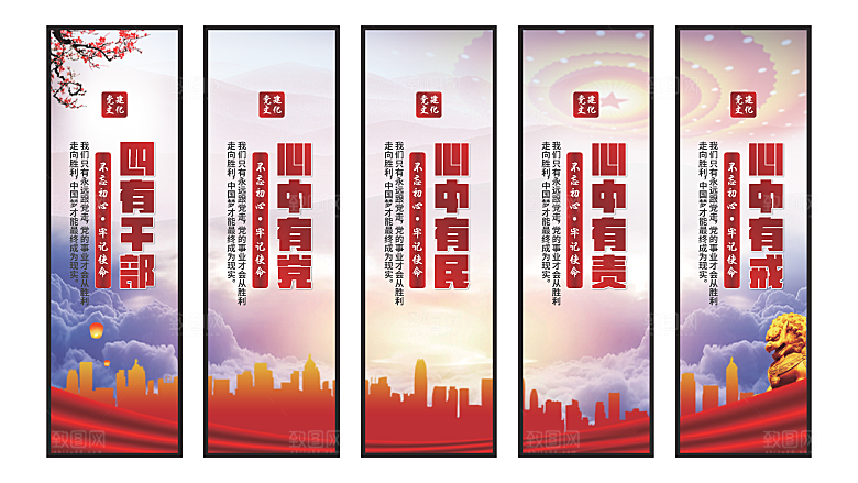 四有干部党建挂画系列