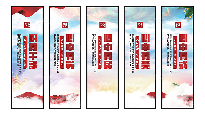 四有干部党建挂画系列