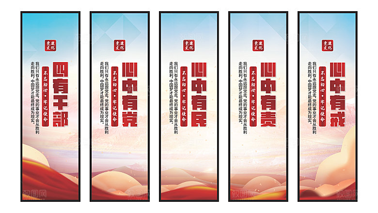 四有干部党建挂画