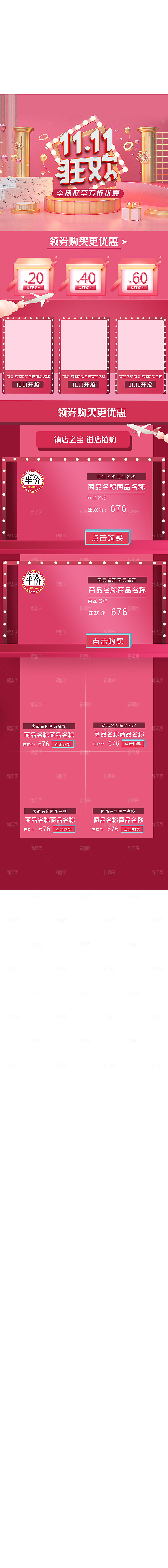 电商淘宝双十一狂欢店铺移动端h5首页模板