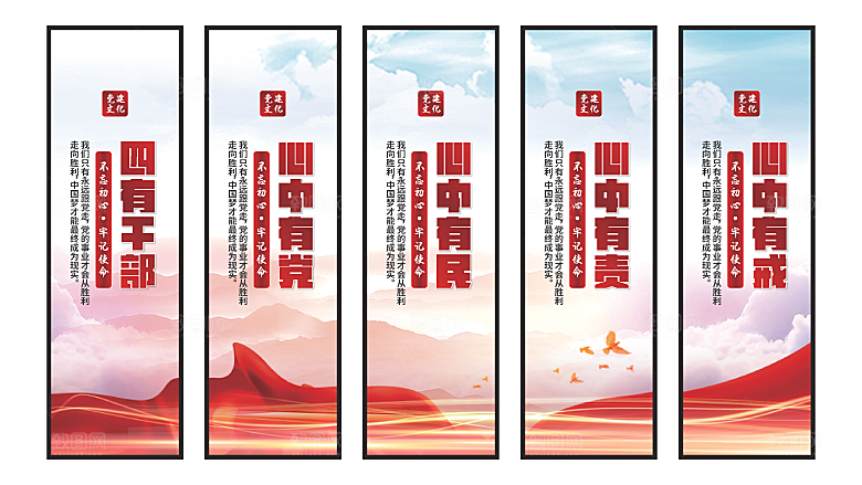 四有干部党建挂画