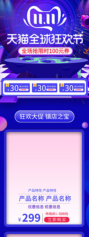 电商淘宝双十一狂欢店铺移动端h5首页模板