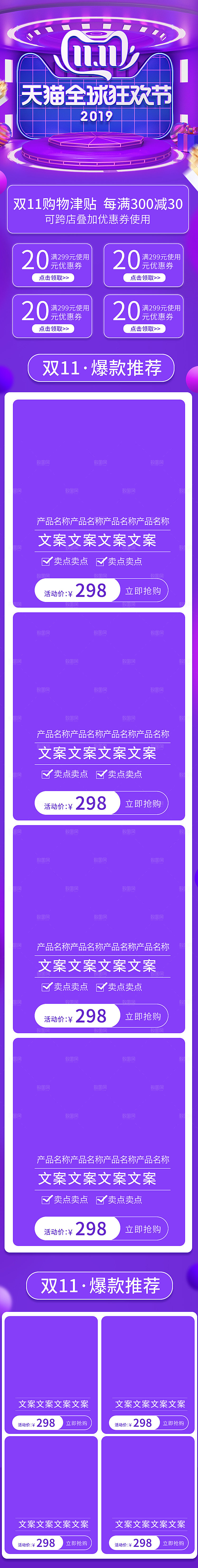 电商淘宝双十一狂欢店铺移动端h5首页模板