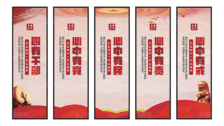 四有干部党建挂画