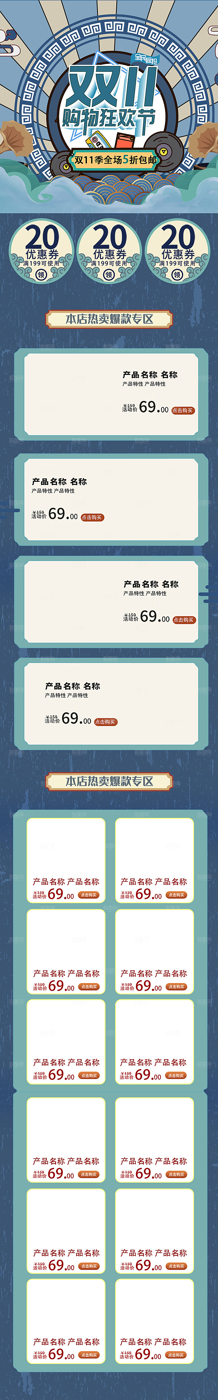 电商淘宝双十一狂欢店铺移动端h5首页模板