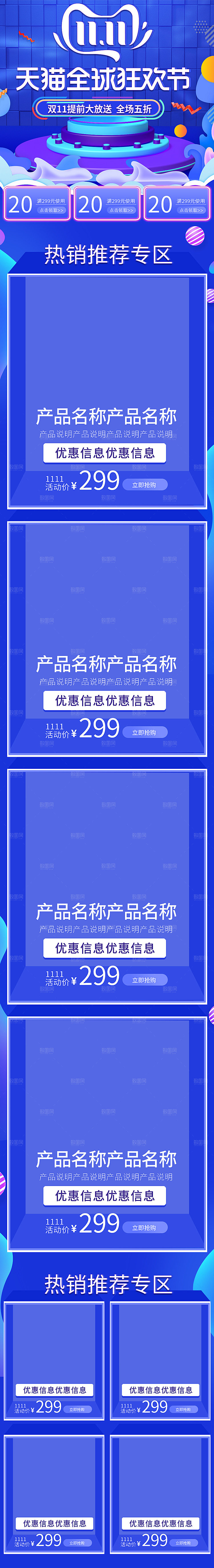 电商淘宝双十一狂欢店铺移动端h5首页模板