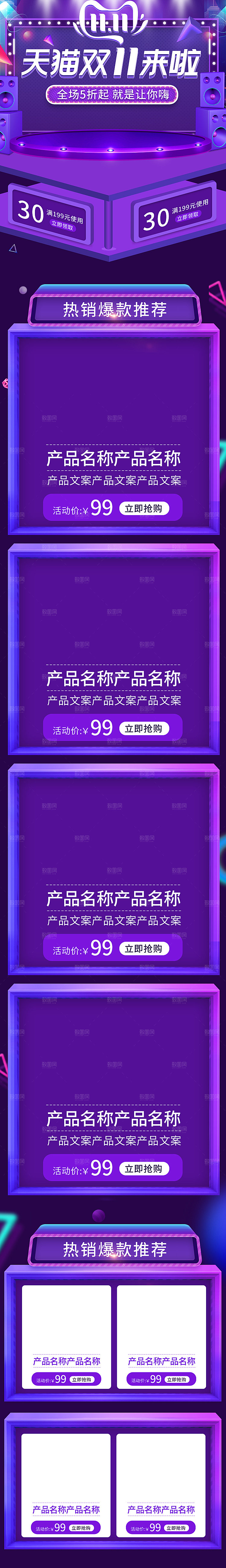 电商淘宝双十一狂欢店铺移动端h5首页模板