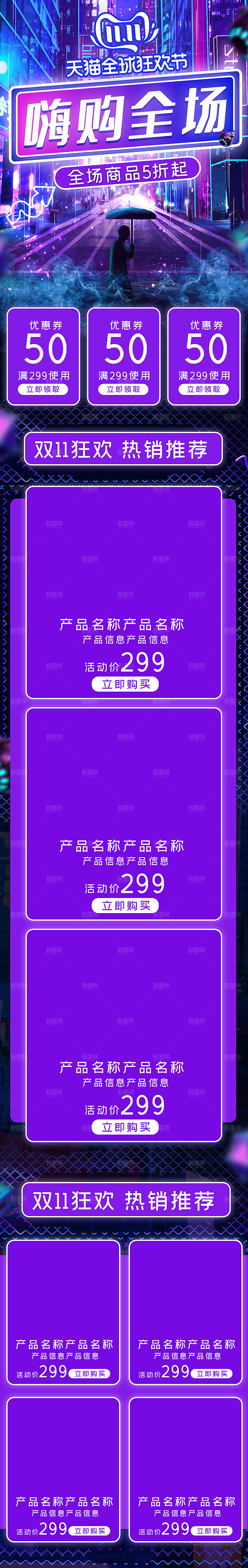 电商淘宝双十一狂欢店铺移动端h5首页模板