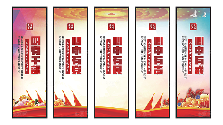 四有干部党建挂画