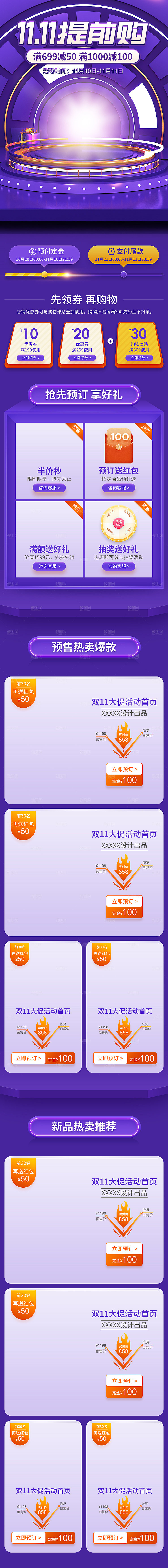 电商淘宝双十一狂欢店铺移动端h5首页模板