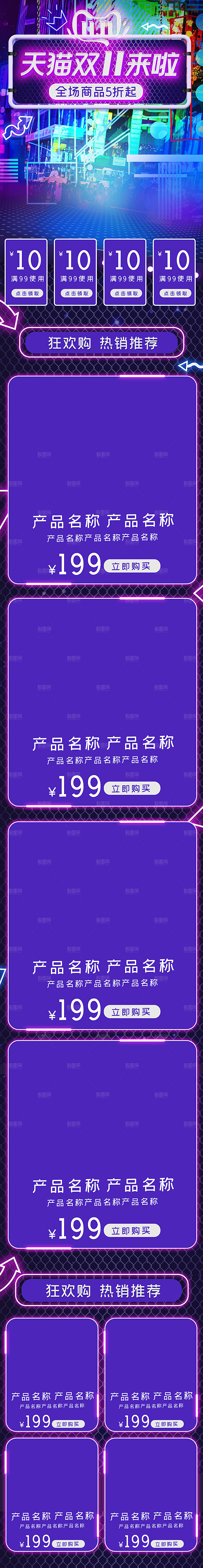 电商淘宝双十一狂欢店铺移动端h5首页模板