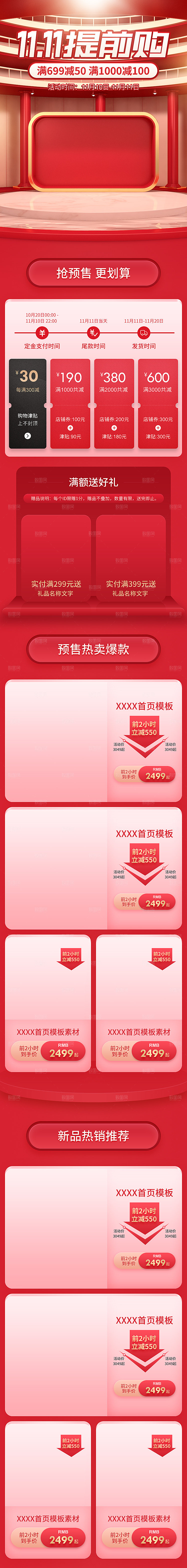电商淘宝双十一狂欢店铺移动端h5首页模板
