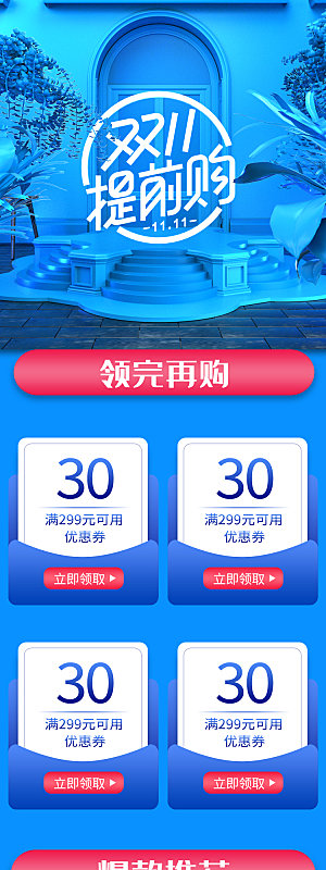 电商淘宝双十一狂欢店铺移动端h5首页模板
