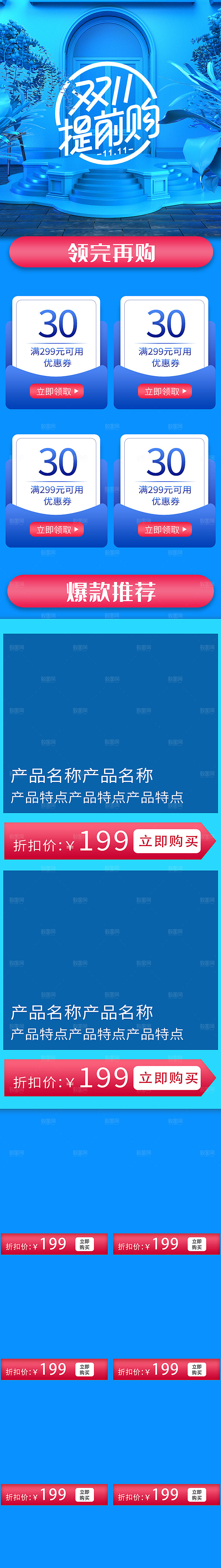 电商淘宝双十一狂欢店铺移动端h5首页模板
