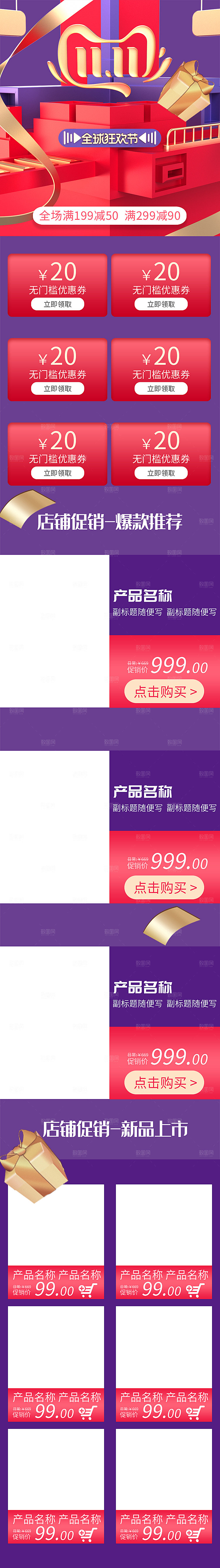 电商淘宝双十一狂欢店铺移动端h5首页模板