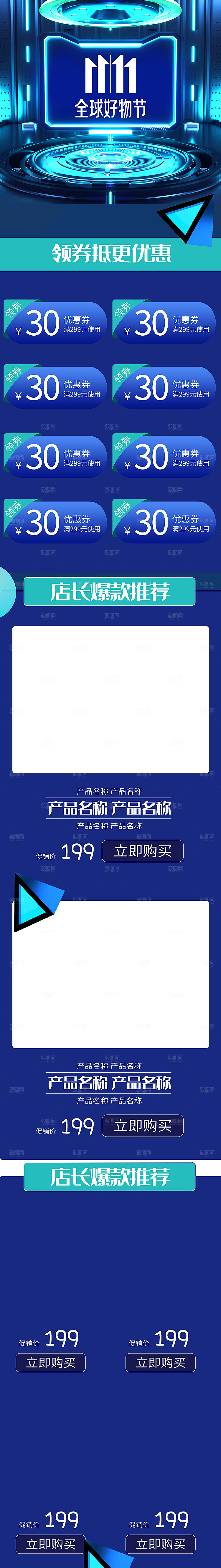 电商淘宝双十一狂欢店铺移动端h5首页模板