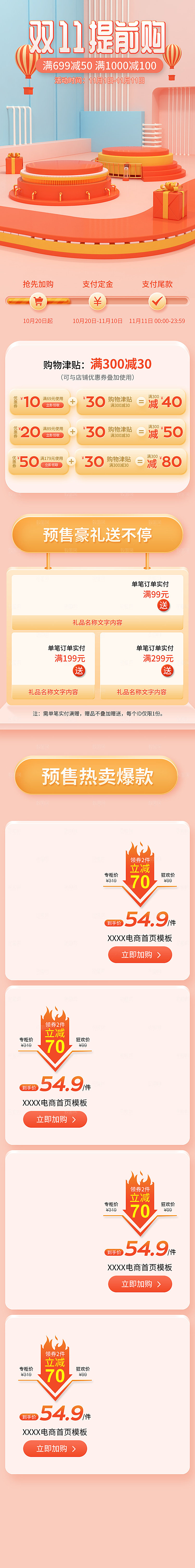 电商淘宝双十一狂欢店铺移动端h5首页模板