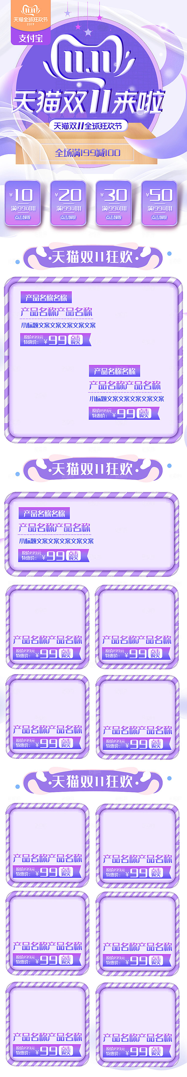电商淘宝双十一狂欢店铺移动端h5首页模板