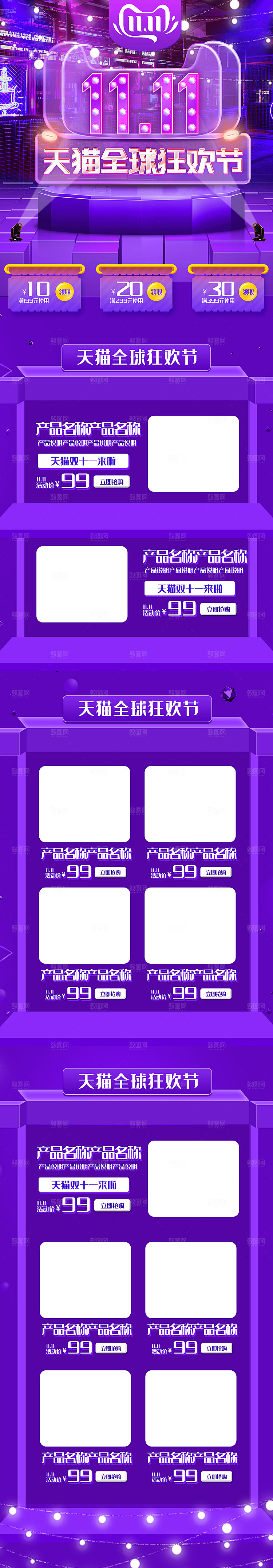 电商淘宝双十一狂欢店铺移动端h5首页模板