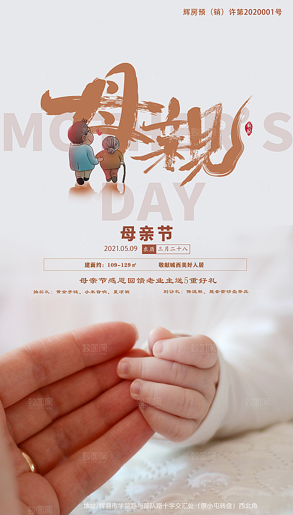 母亲节节日简约大气海报